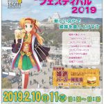 ひめじSubかる☆フェスティバル2019