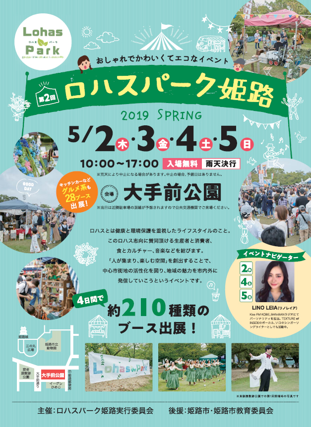 おしゃれでかわいくてエコなイベント 第2回ロハスパーク姫路@大手前公園