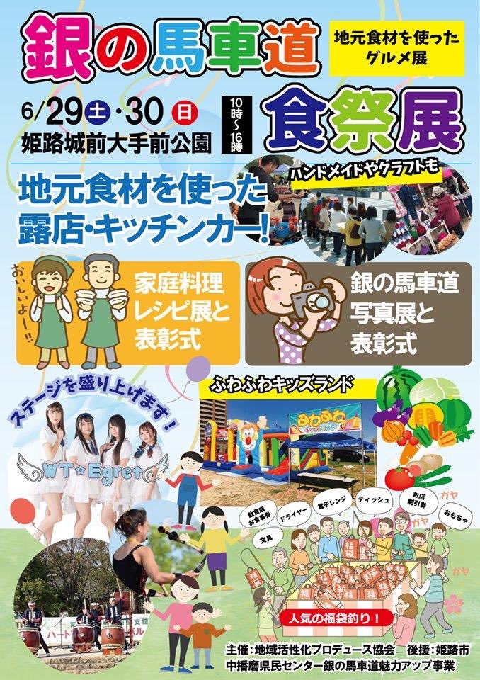 銀の馬車道食祭展