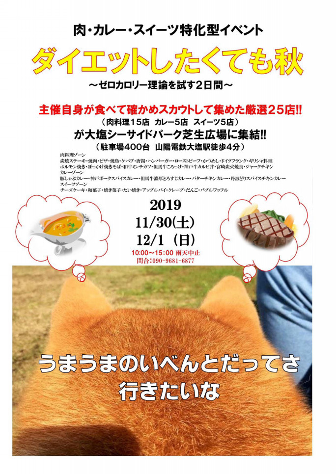 肉・カレー・スイーツ特化型イベント ダイエットしたくても秋