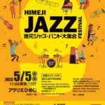 第26回姫路ジャズフェスティバル
