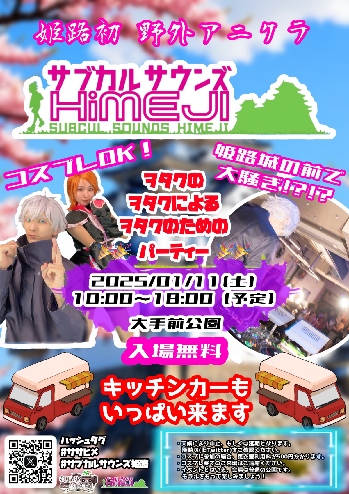 サブカルサウンズHIMEJI｜2025年1月11日（土）大手前公園で開催！野外アニクラを楽しもう