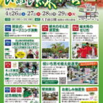 第51回ひめじ緑いち｜4月26日（土）～29日（火・祝）大手前公園で開催！春を彩る緑の祭典🌿
