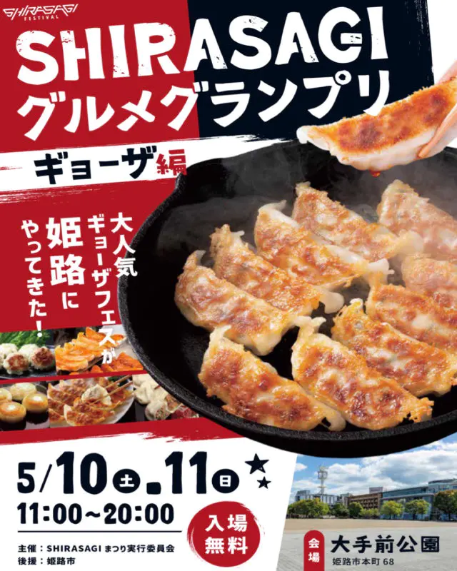 SHIRASAGIグルメグランプリ ギョーザ編2025｜5月10日（土）・11日（日）姫路大手前公園で開催！餃子とハンドメイドで家族で楽しむ週末フェス