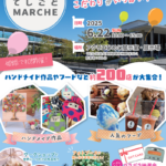 デシリィてしごとMARCHE vol.2 in 姫路｜6月22日（日）アクリエひめじで約200店が集う室内マルシェ開催！ハンドメイド＆ワークショップ満載で雨の日も安心