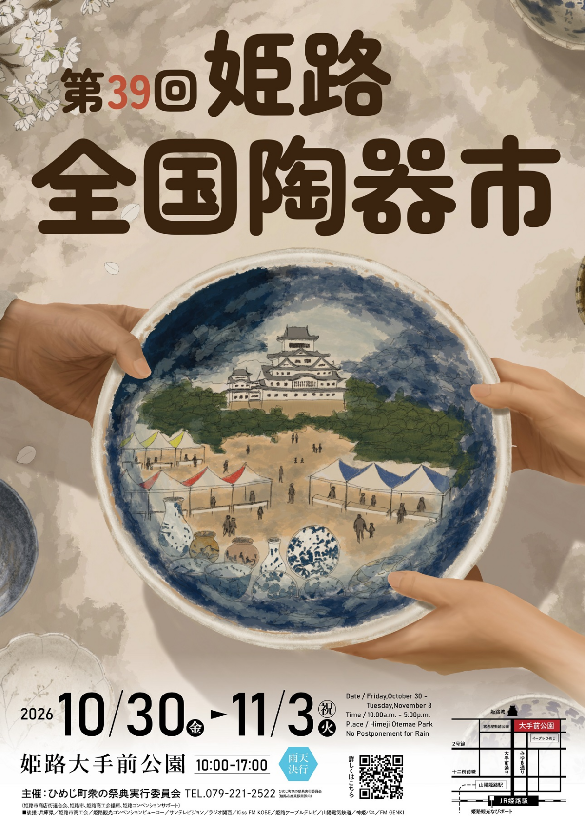 第39回姫路全国陶器市、10月30日(金)〜11月3日(火・祝)大手前公園で開催 全国の陶器が集結